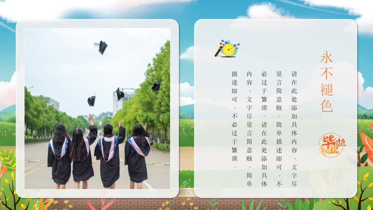 毕业相册 (12).pptx